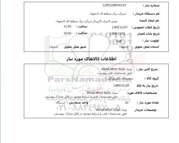 استعلام مبدل MOXA NPORT 5232