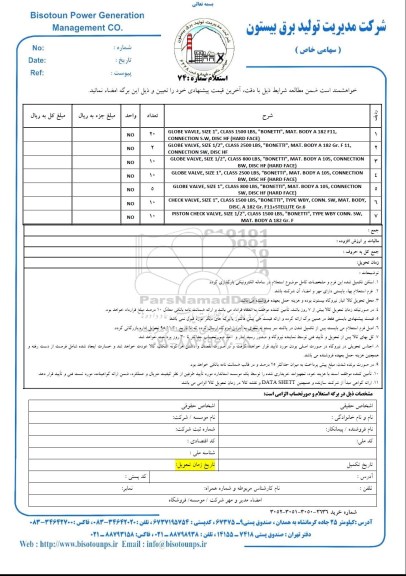 استعلام, استعلام GLOBE VALVE, SIZE 1 , CLASS 1500 LBS