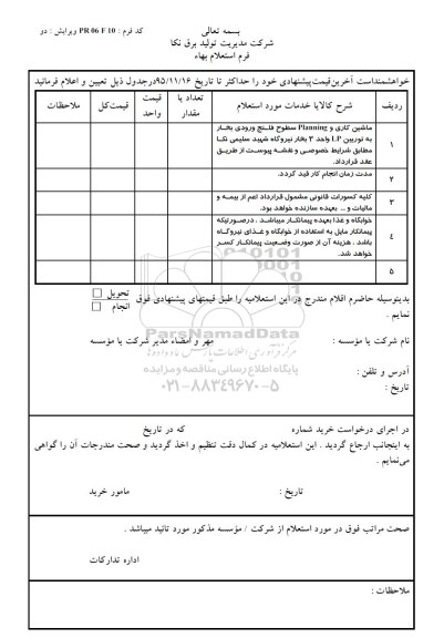 استعلام , استعلام ماشین کاری و PLANNING سطوح فلنج ورودی بخار ...