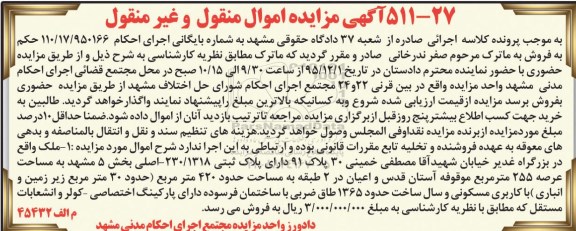 مزایده,مزایده ملک با عرصه 255 متر
