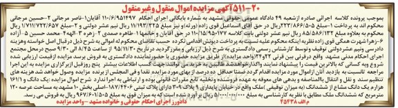 مزایده,مزایده یک دانگ و 161.1 هزارم یک دانگ مشاع از ملک