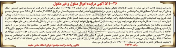مزایده,مزایده یکباب منافع مغازه و زمین و منزل