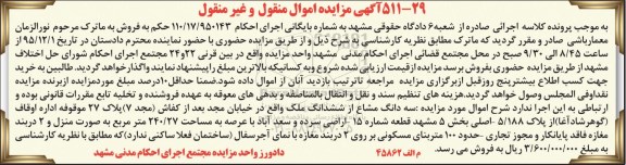 مزایده,مزایده سه دانگ مشاع از ششدانگ ملک