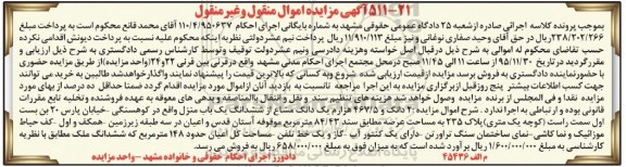 مزایده,مزایده 2 دانگ و 467.5 هزارم یک دانگ مشاع از یکباب منزل