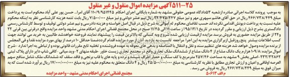 مزایده,مزایده 109.8 هزارم یک دانگ مشاع از 4 دانگ مشاع از ملک تجاری