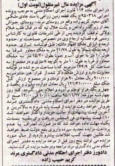 مزایده,مزایده یک قطعه زمین زراعی با سند عادی ملکی