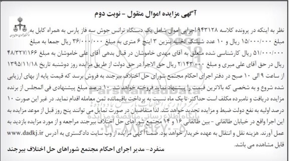 مزایده یک دستگاه ترانس جوش نوبت دوم