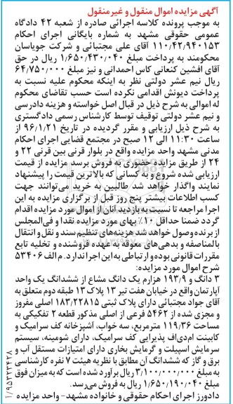 مزایده,مزایده 3 دانگ و 193.9 هزارم یک دانگ مشاع از اپارتمان