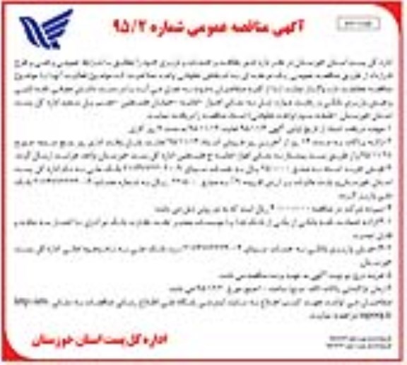 آگهی مناقصه عمومی , مناقصه واگذاری امور نظافت و خدمات و باربری نوبت دوم