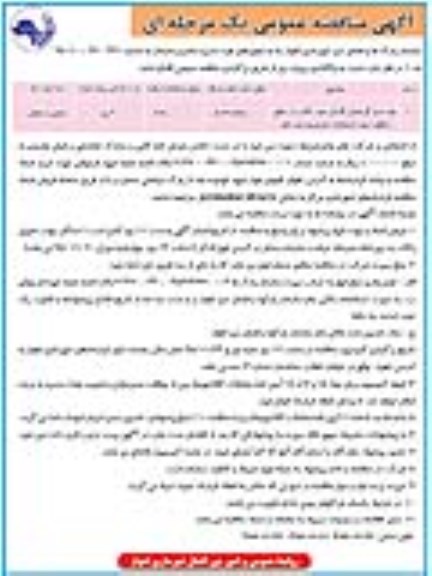 آگهی مناقصه , مناقصه حمل گل فصلی گلدانی 