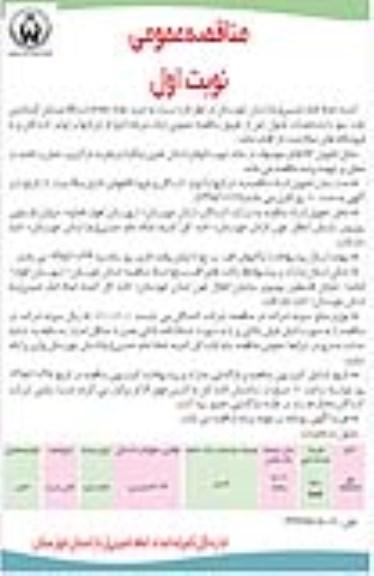 مناقصه عمومی, مناقصه  خرید تعداد 5158 دستگاه وسایل گرمایشی نفت سوز