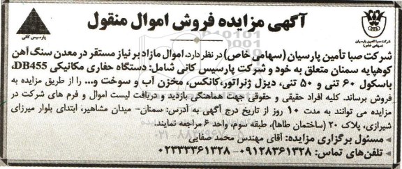 مزایده دستگاه حفاری مکانیکی