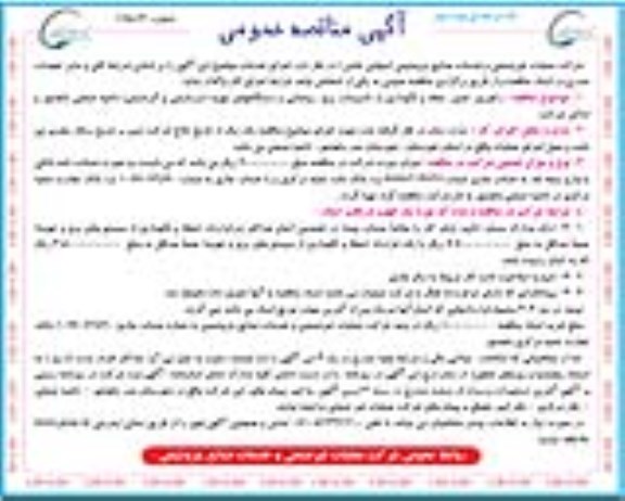 مناقصه عمومی , مناقصه عمومی راهبری، تعمیر ، حفظ و نگهدرای از تاسیسات برق ، روشنایی و دستگاه های تهویه سرمایشی و گرمایشی- نوبت دوم 