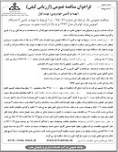 فراخوان مناقصه عمومی ارزیابی ساده , فراخوان مناقصه تهیه و تامین 2 دستگاه اتوبوس ویژه کولردار 95.11.7