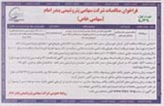 فراخوان مناقصات , فراخوان مناقصه انجام پروژه طراحی ، خدمات مهندسی (مهندسی خرید - مهندسی کارگاهی) .....