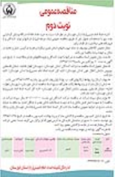 مناقصه عمومی , مناقصه خرید تعداد 5158 دستگاه وسایل گرمایشی نفت سوز نوبت دوم
