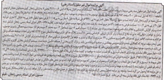 مزایده,مزایده ششدانگ عرصه و اعیان به پلاک ثبتی 41.10006