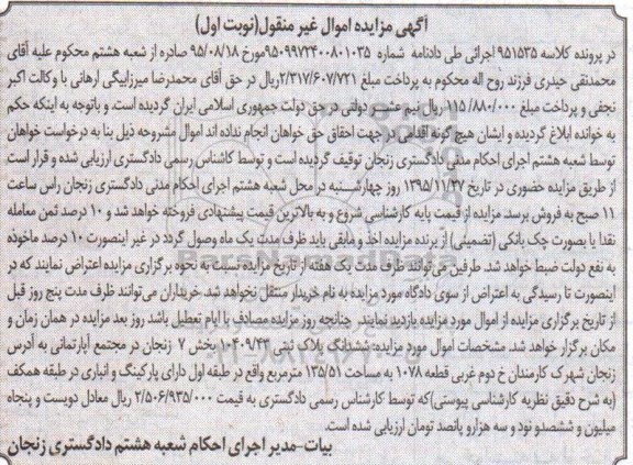 مزایده,مزایده ششدانگ پلاک ثبتی مساحت 135.51 متر