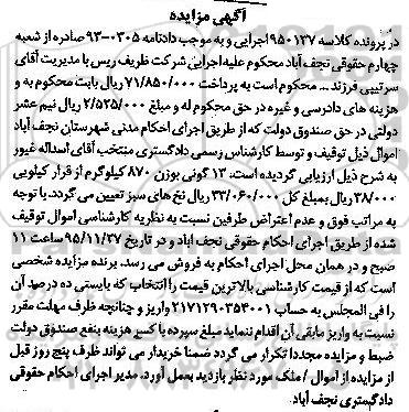 آگهی مزایده, مزایده 13 گونی بوزن 870 کیلوگرم