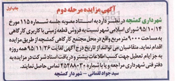 مزایده,مزایده فروش قطعه زمینی کاربری کارگاهی 9000متر