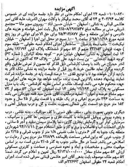 مزایده,مزایده 33.152  سهم از 52 سهم از ششدانگ پلاک ثبتی
