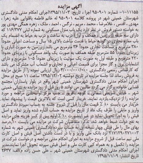 مزایده,مزایده منزل مسکونی و اعیان 380 متر