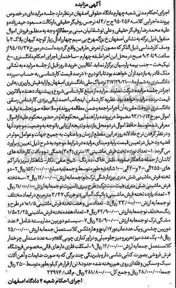 آگهی مزایده, مزایده فرش ماشینی- دوربین مدار بسته و ...