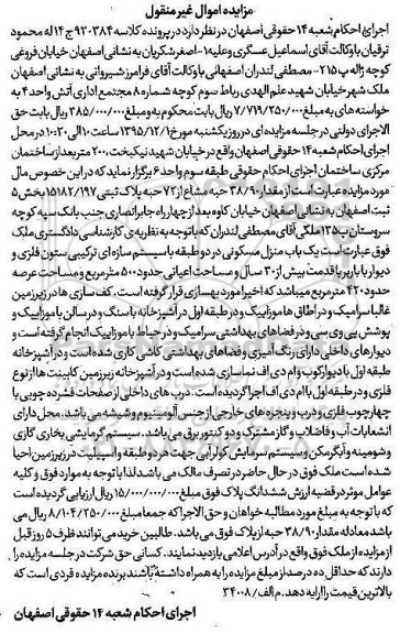 مزایده,مزایده منزل مسکونی در دو طبقه اعیان 500 متر 