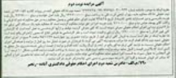 آگهی مزایده, مزایده یک دستگاه کفی تریلی لبه دار - نوبت دوم