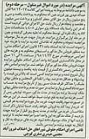 مزایده , مزایده یک دستگاه پژو سواری 405  - مرحله دوم 
