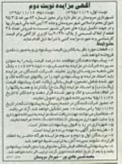 مزایده,مزایده فروش 38 قطعه از املاک کاربری کارگاهی