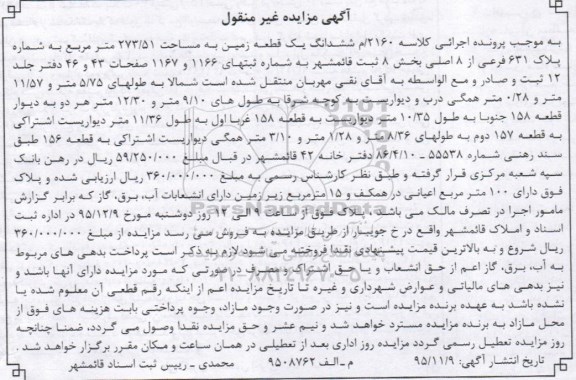 مزایده,مزایده ششدانگ زمین به مساحت 273.51 متر