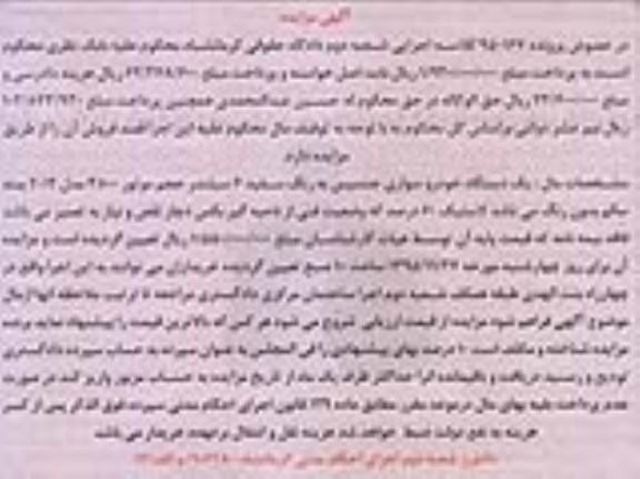 آگهی مزایده , مزایده فروش یکدستگاه خودرو سواری جنسیس مدل 2012