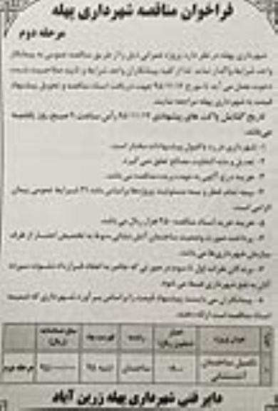 فراخوان مناقصه , فراخوان مناقصه تکمیل ساختمان آتش نشانی مرحله دوم 