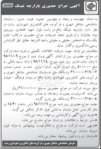 حراج حضوری بازارچه عینک- نوبت دوم