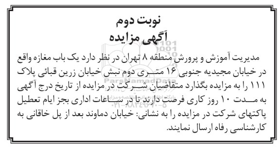 مزایده ، مزایده یک باب مغازه  - نوبت دوم 