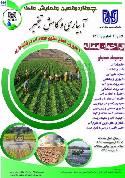 چهارمین همایش ملی آبیاری و کاهش تبخیر