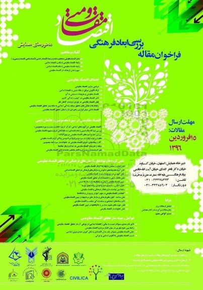 فراخوان مقاله بررسی ابعاد فرهنگی 