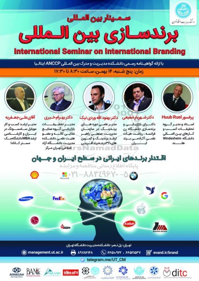 سمینار بین المللی برندسازی بین المللی