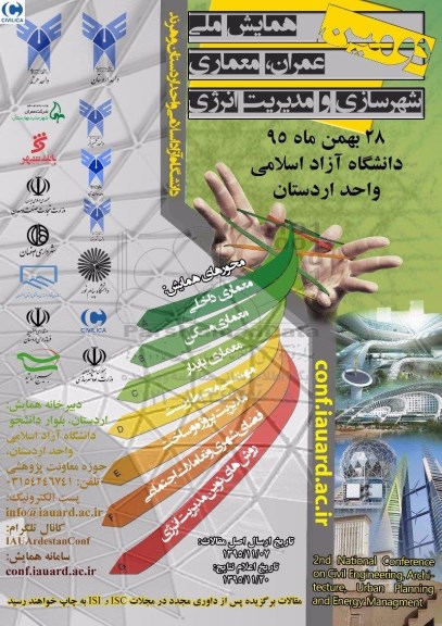 دومین همایش ملی عمران ، معماری شهرسازی و مدیریت انرژی