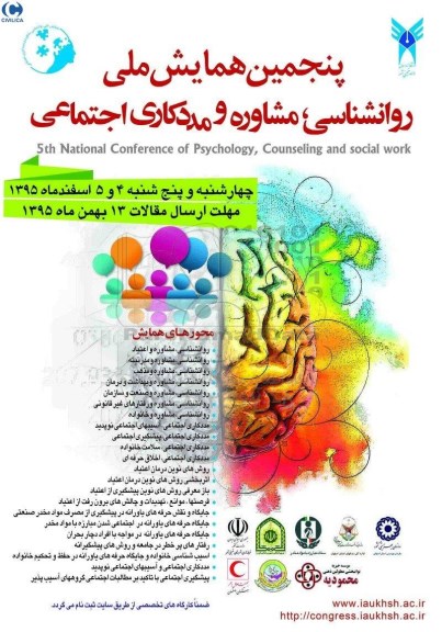 پنجمین همایش ملی روانشناسی ، مشاوره و مددکاری اجتماعی