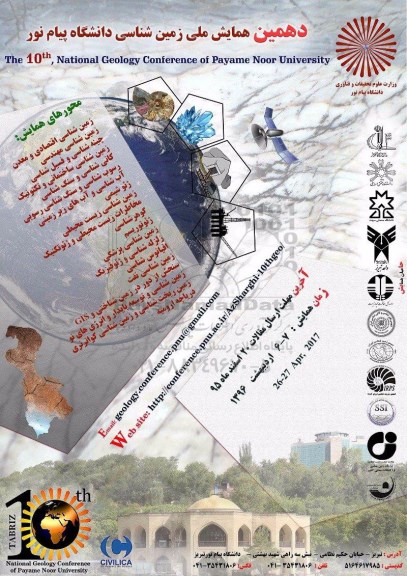 دهمین همایش ملی زمین شناسی دانشگاه پیام نور