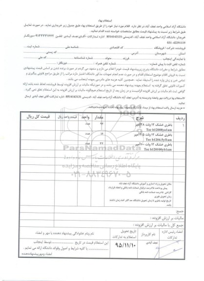 استعلام , استعلام باطری خشک 12 ولت 28 آمپر TEC B12008YALAM      