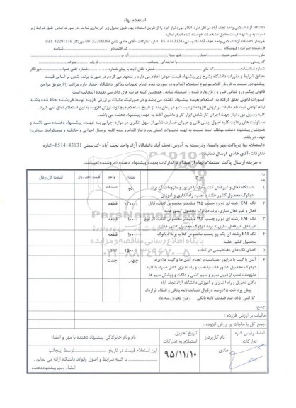 استعلام بهاء, استعلام دستگاه فعال و غیرفعال کننده تگ با درایور و....