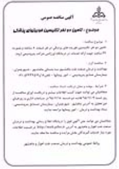 آگهی مناقصه عمومی, مناقصه  تامین دو نفر تکنیسین فوریت های پزشکی