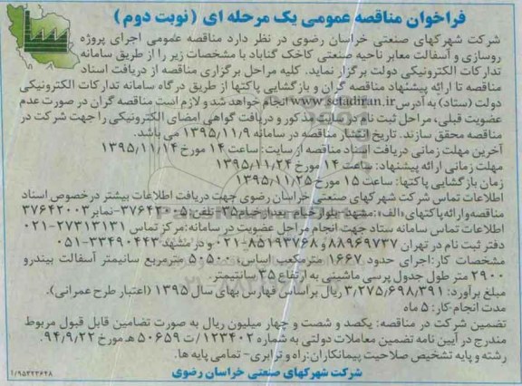 فراخوان مناقصه عمومی یک مرحله ای, مناقصه اجرای پروژه روسازی ، آسفالت معابر نوبت دوم 