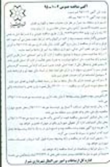 آگهی مناقصه عمومی , مناقصه عملیات حفظ و نگهداری فضای سبز محدوده D نوبت دوم