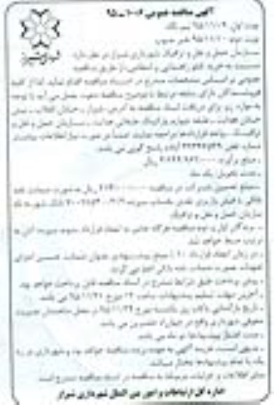 آگهی مناقصه عمومی , مناقصه خرید تابلو راهنمایی و انتظامی 