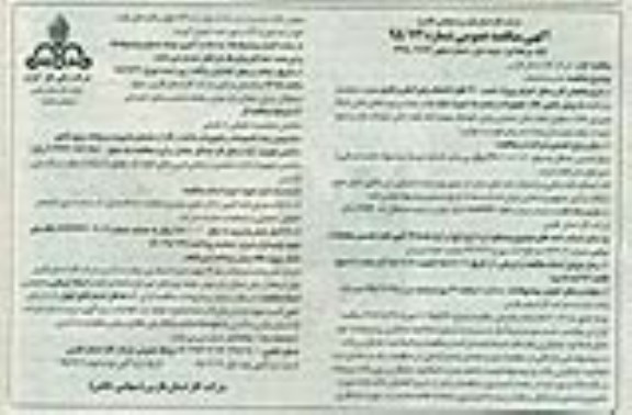 مناقصه عمومی , مناقصه نصب 1700 فقره انشعاب پلی اتیلن و فلزی