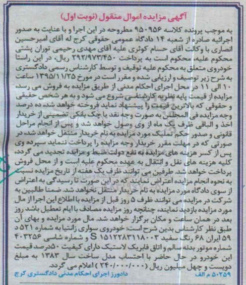 مزایده,مزایده خودروی سواری زانتیا به رنگ سفید 